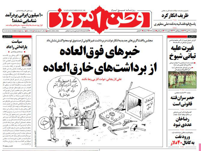 روزنامه‌های صبح چهارشنبه
